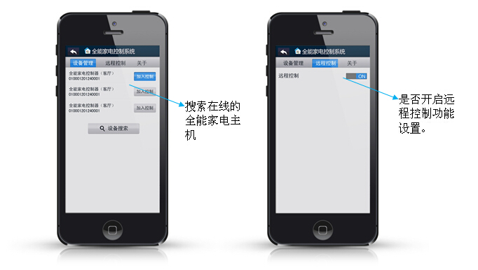 Android/IOS版全能家電手機APP（手機智能家居APP)系統設置界面說明