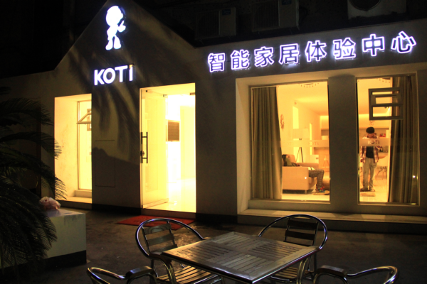 KOTI重慶智能家居體驗廳